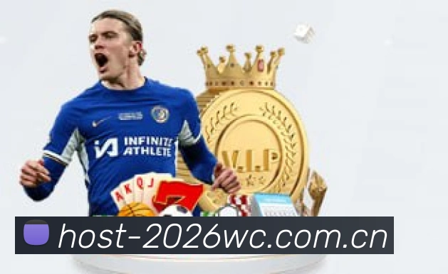 2026世界杯官方场馆